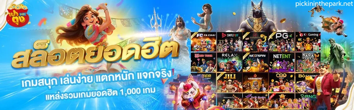 เป๋าตุง สล็อต 168