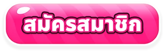 เป๋าตุงสล็อต